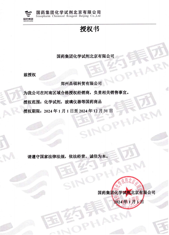 国药授权